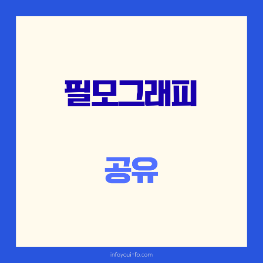 공유 필모그래피