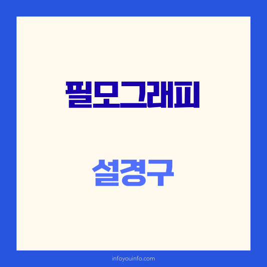 설경구 필모그래피