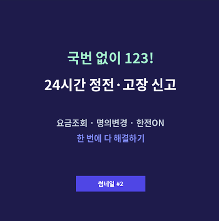 [2026 최신] 한전 명의변경 서류별 신청법과 2026 전기요금 개편 완전정리
