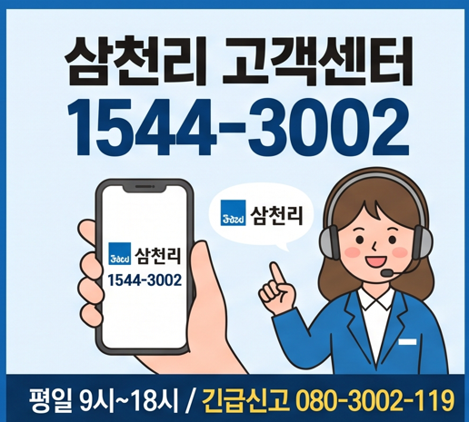 [2026 최신] 삼천리 도시가스 연결·철거 비용과 이사 당일 체크리스트 완전정리