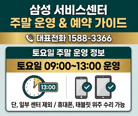 [2026 최신] 삼성 대형가전 출장서비스와 삼성케어플러스 비용 완전정리