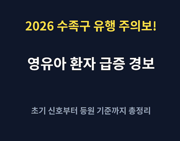수족구
