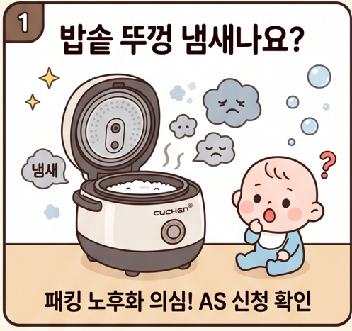 [2026 최신] 쿠첸 내솥·패킹 모델별 가격표와 직접교체 vs 서비스센터 비교